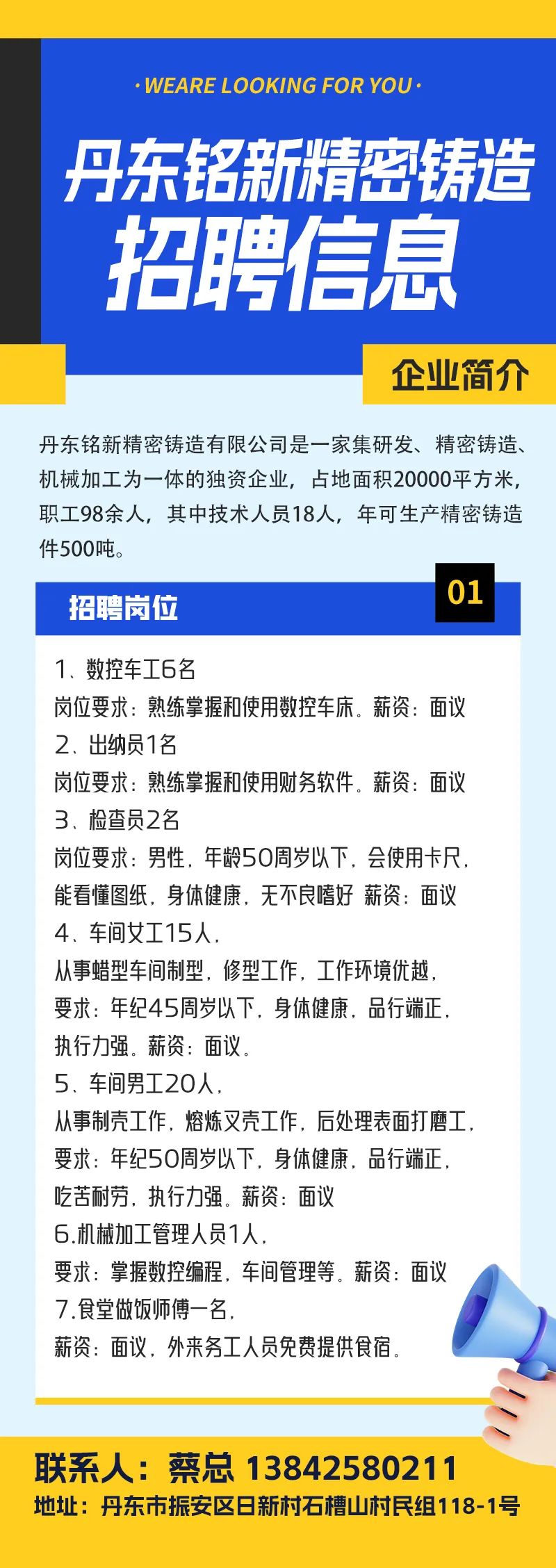 丹东最新用工信息及其影响分析